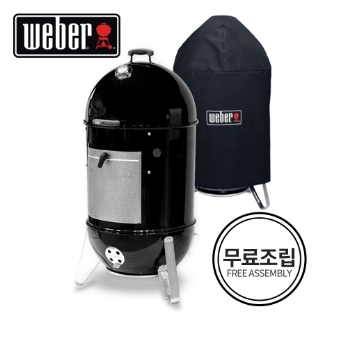 [전용커버 증정]웨버 WSM 57 스모커 훈제 바베큐 그릴 정식수입품