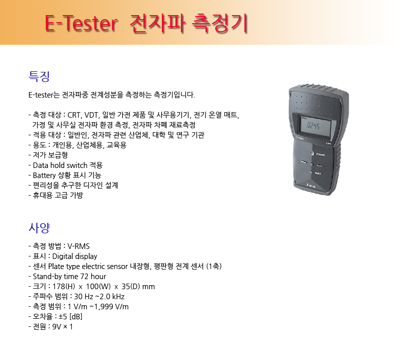 E-Tester_103437.jpg