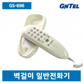 GS-696 벽걸이 전화기