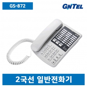 GS-872 2국선전화기 다국선전화기 GS872