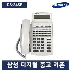 [중고] DS-24SE 삼성 디지털 키폰 전화기 A급 품질보장