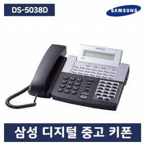 [중고] DS-5038D 삼성 디지털 키폰 전화기 A급 품질보장