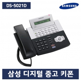 [중고] DS-5021D 디지털 키폰 전화기 A급 품질보장