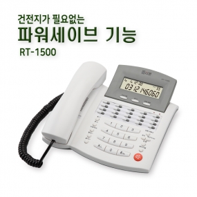 RT-1500 대용량 발신자표시 전화기