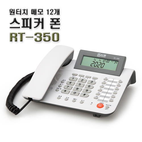 RT-350 스피커폰 메모리 발신자표시 전화기