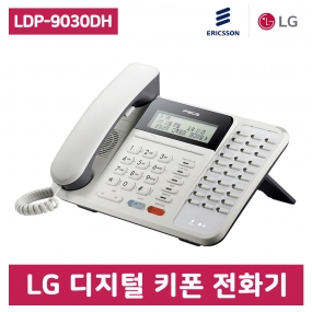 LG신품 LDP-9030DH 디지털 키폰 전화기