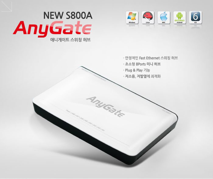 애니게이트 ANYGATE 8포트 스위칭 허브 (NEW S800A)