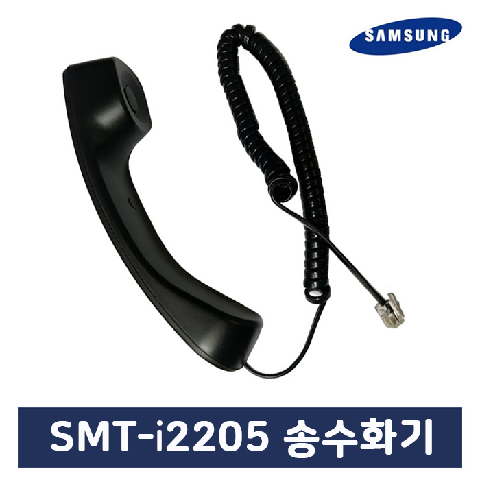 삼성정품 SMT-I2205E 삼성IP전화기 전용 송수화기