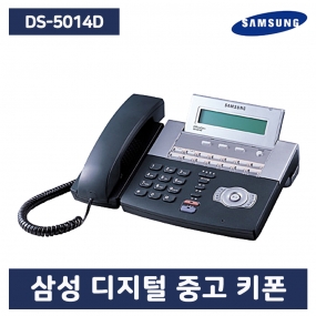 [중고] DS-5014D 디지털 키폰 전화기 A급 품질보장