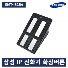 삼성 정품 SMT-I5264 IP Phone 인터넷 전화기 확장버튼(Black 색상)
