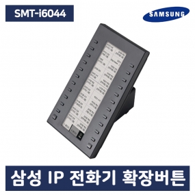삼성신품 SMT-i6044 IP Phone 인터넷 전화기 확장 44버튼