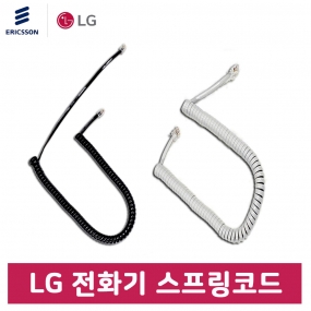 LG 전화기 스프링코드(송수화기선)