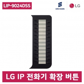 LG정품 LIP-9024DSS IP Phone 인터넷 전화기 확장버튼