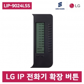 LG정품 LIP-9024LSS IP Phone 인터넷 전화기 확장버튼