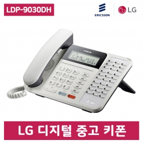 [중고] A급 LDP-9030DH 디지털 키폰 전화기
