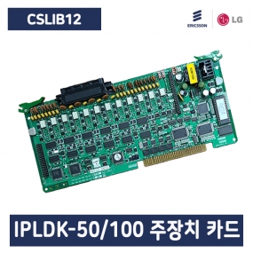 [중고] ipLDK-50/100 주장치 일반 CID 내선 증설 카드(일반 12회선)