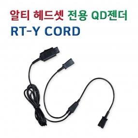 RT-Y CORD 헤드셋 연결코드